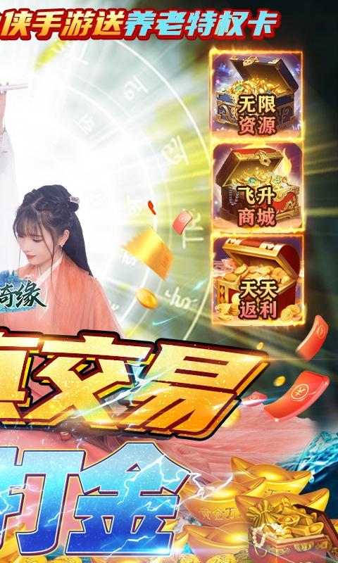 倾世奇缘（真交易&middot;无限打金）游戏截图2