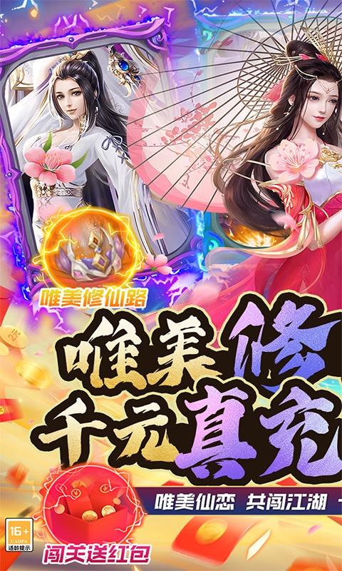 御剑决（送金狮真充）游戏截图1
