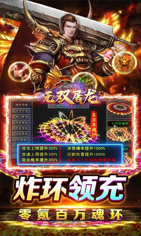无双屠龙（炸魂环免充送）游戏截图3