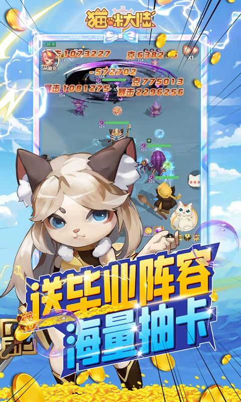 猫咪大陆（送GM毕业阵容）游戏截图3
