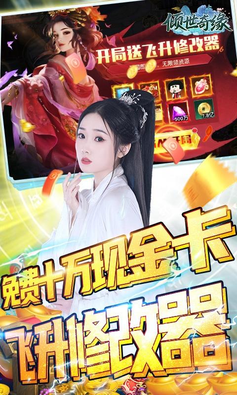 倾世奇缘（真交易&middot;无限打金）游戏截图4
