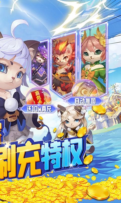 猫咪大陆（送GM毕业阵容）游戏截图2