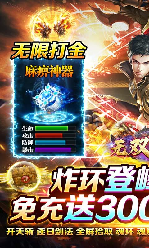 无双屠龙（炸魂环免充送）游戏截图1