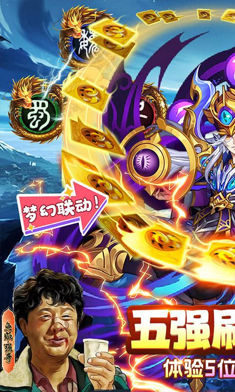 水煮三国（真狂飙五强免充）游戏截图1