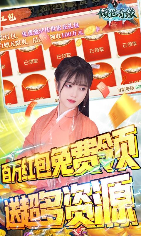 倾世奇缘（真交易&middot;无限打金）游戏截图5