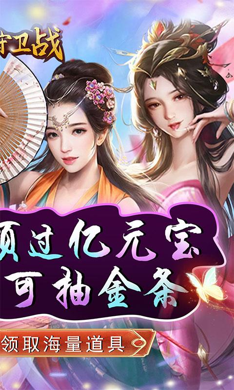 原始守卫战（无限资源阁）游戏截图2