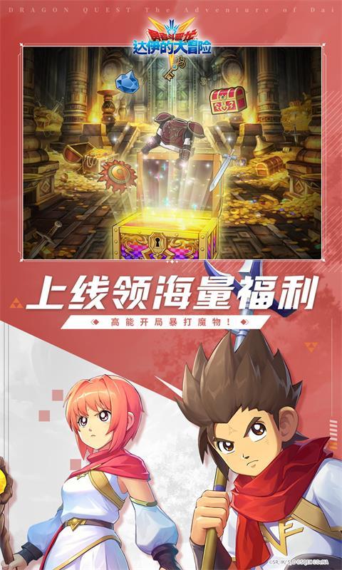 勇者斗恶龙：达伊的大冒险游戏截图5