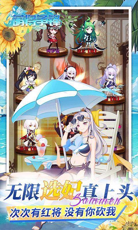 萌将争锋（萌妹之三国无双）游戏截图5