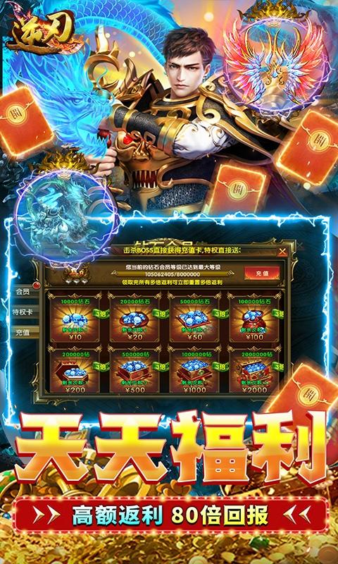 逆刃（高爆率回收）游戏截图4