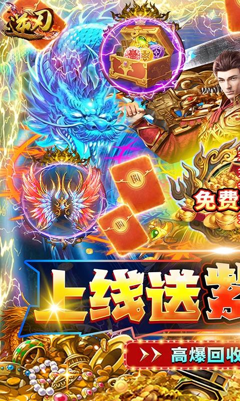 逆刃（高爆率回收）游戏截图1