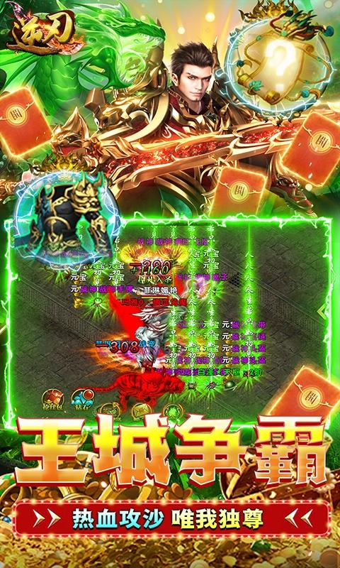 逆刃（高爆率回收）游戏截图5