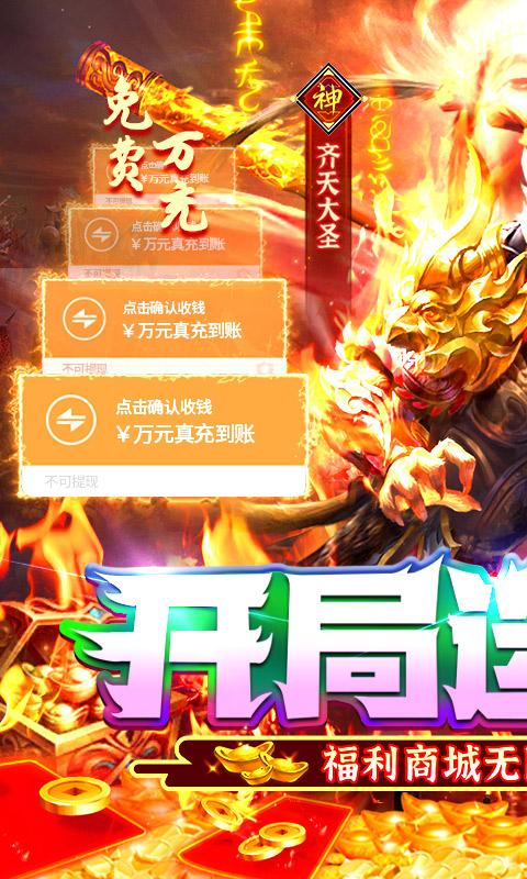 天天爱仙侠（无限打金直充）游戏截图1