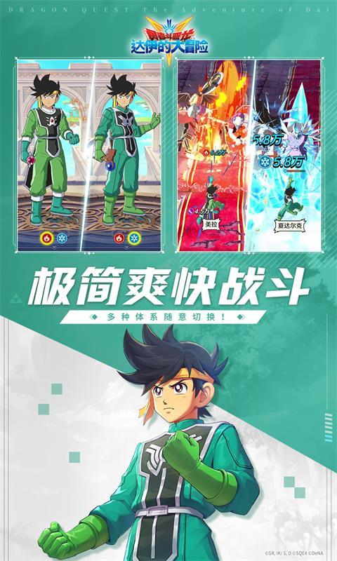 勇者斗恶龙：达伊的大冒险游戏截图3