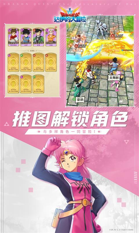 勇者斗恶龙：达伊的大冒险游戏截图4