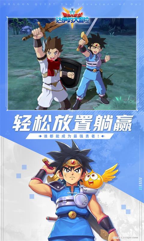 勇者斗恶龙：达伊的大冒险游戏截图2