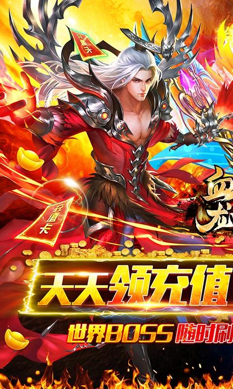 血战龙城（高爆无限送充）游戏截图1