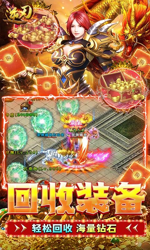 逆刃（高爆率回收）游戏截图3