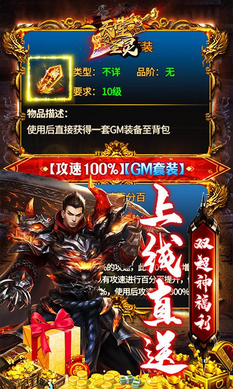 天堂之圣灵（鬼刀超爆万亿金）游戏截图3