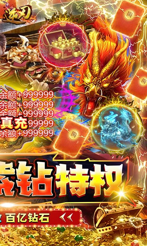 逆刃（高爆率回收）游戏截图2