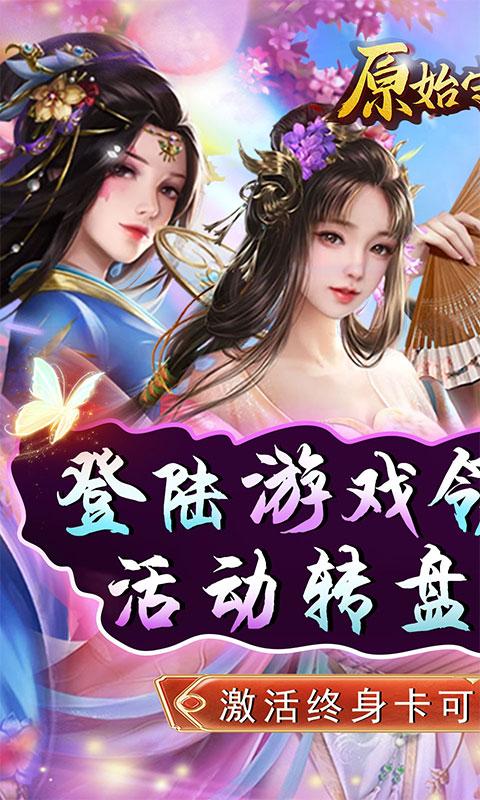 原始守卫战（无限资源阁）游戏截图1