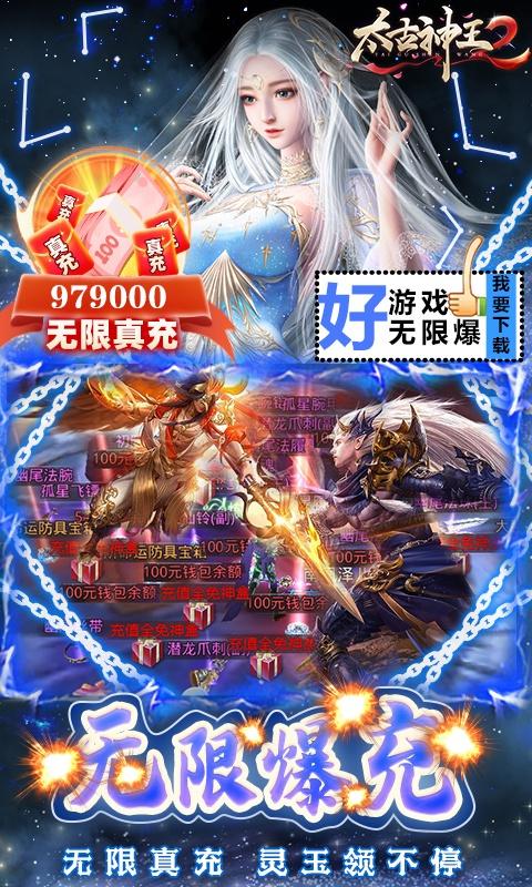 太古神王2（免费代金高爆版）游戏截图5