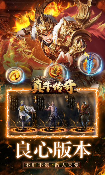 真牛传奇（0.1折扣版）游戏截图3