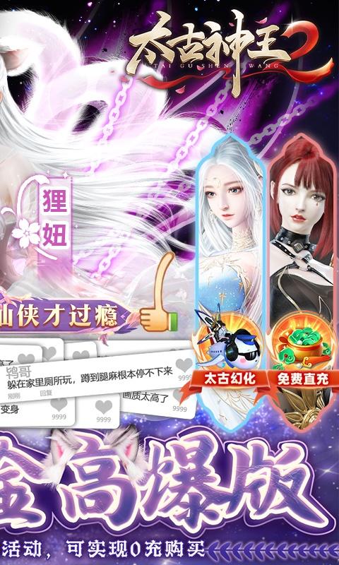 太古神王2（免费代金高爆版）游戏截图2