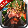 三国大英雄(0.1折) 三国大英雄(0.1折)
