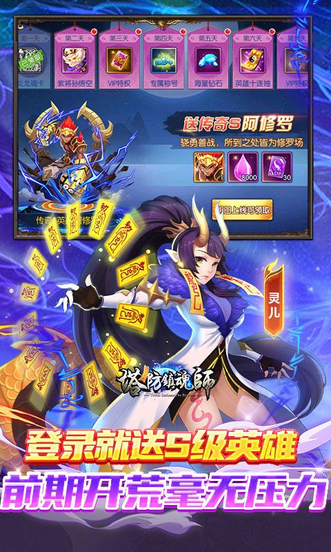 塔防镇魂师（0.1折无限充）游戏截图3