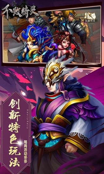 不败精灵（0.1折扣服）游戏截图3