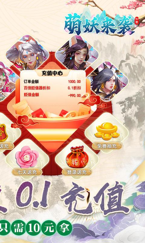 萌妖来袭（0.1折GM送充）游戏截图2