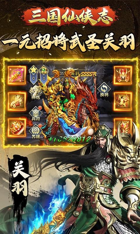 三国仙侠志（0.1折）游戏截图1