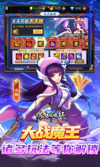 塔防镇魂师（0.1折无限充）游戏截图5