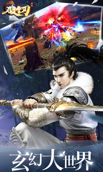 破雪刃（0.1折）游戏截图1