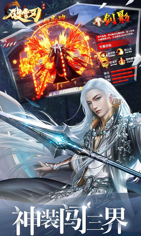 破雪刃（0.1折）游戏截图2