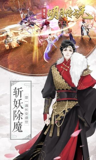重生之明月传说（0.1折国风版）游戏截图3