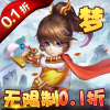 梦回西游记(0.1折) 梦回西游记(0.1折)