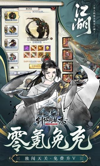 剑仙轩辕志（0.1折）游戏截图3