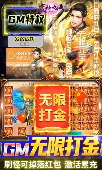 武动九天（0.1折）游戏截图3