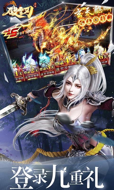 破雪刃（0.1折）游戏截图4