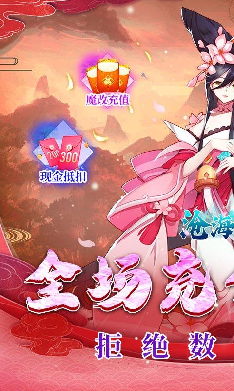 沧海一剑（永久0.1折）游戏截图1