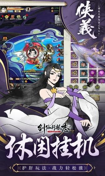 剑仙轩辕志（0.1折）游戏截图4