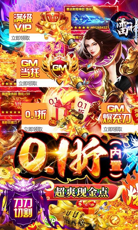 雷神战纪（0.1折打金刀刀爆充）游戏截图1