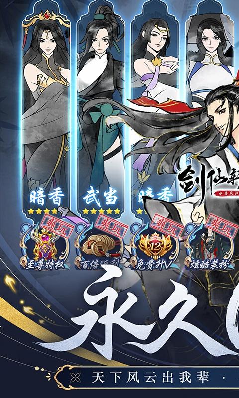 剑仙轩辕志（0.1折）游戏截图1