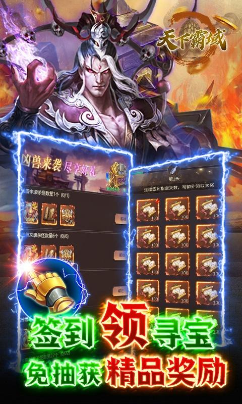 天下霸域（首续0.1折）游戏截图4