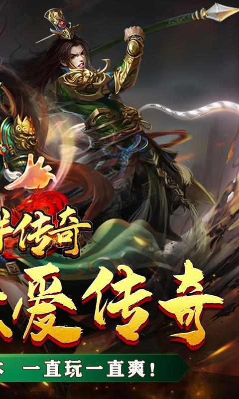 真牛传奇（送充倾城亿亿刀）游戏截图2