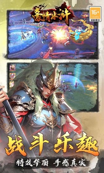 豪情水浒（南征北战）游戏截图1