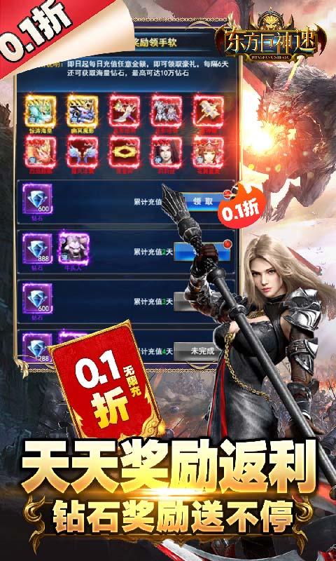 东方巨神速（0.1折无限充）游戏截图2