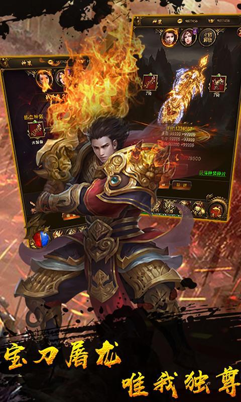 龙将斩千（0.1折）游戏截图4