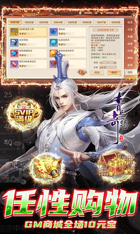 青丘奇缘（GM送超V任性刷金）游戏截图4